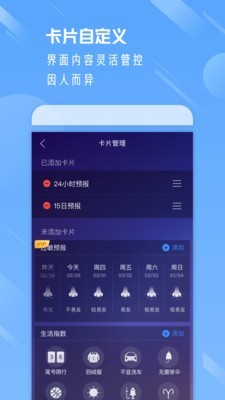 新浪天气app官网版截图