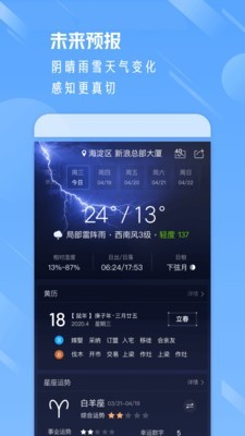新浪天气app官网版