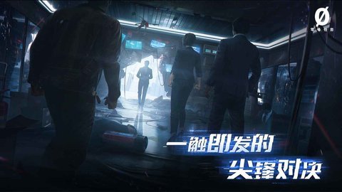 零号任务截图