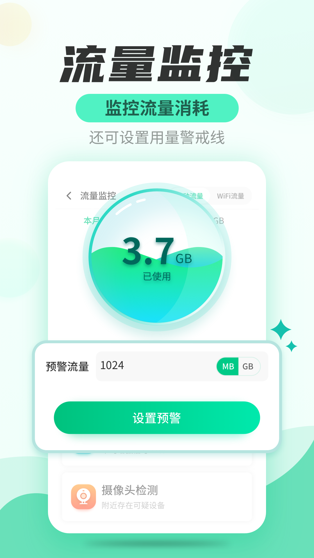 安风WiFi快连管家截图