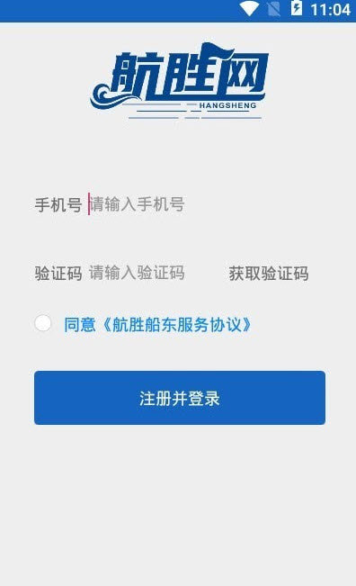 航胜网船东版app下载截图