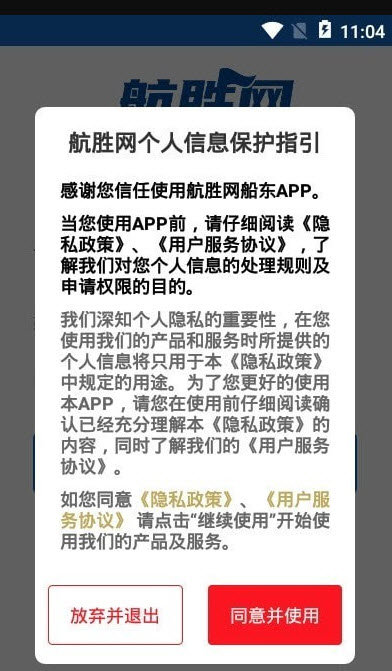 航胜网船东版app下载截图