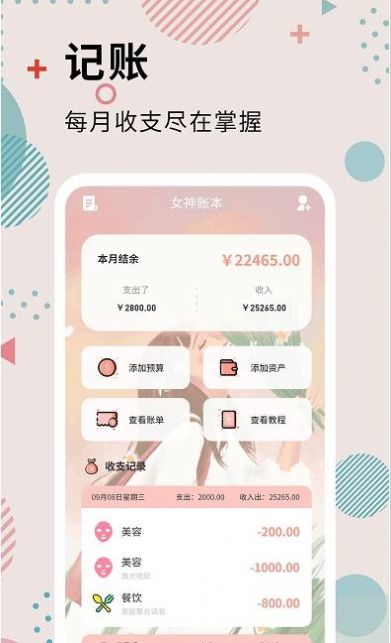  全民女神记账app官网版下载截图