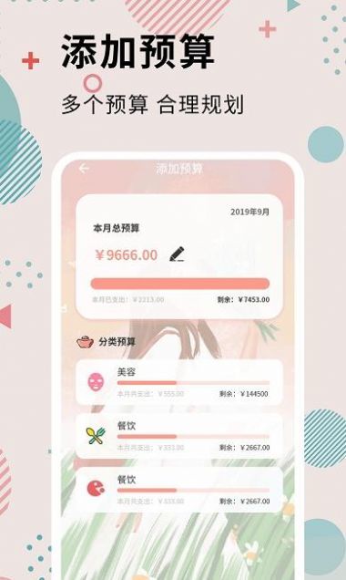  全民女神记账app官网版下载截图