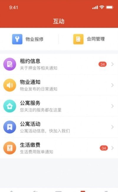 明湖智寓app官网版截图