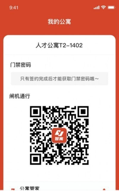 明湖智寓app官网版截图
