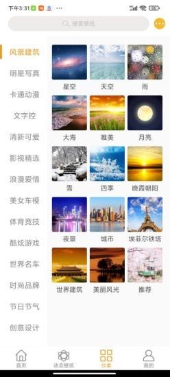 美美壁纸2022最新下载截图