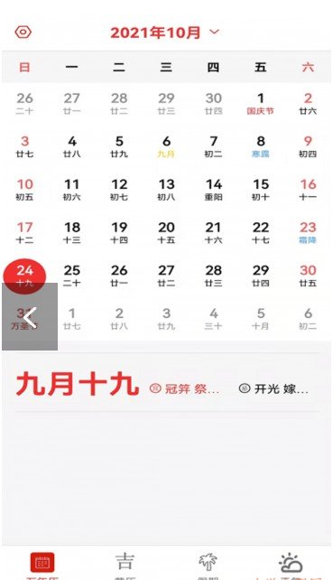 大中华的日历截图