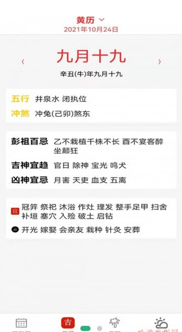 大中华的日历app官网版截图