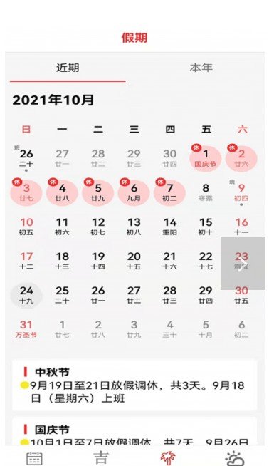 大中华的日历app官网版截图