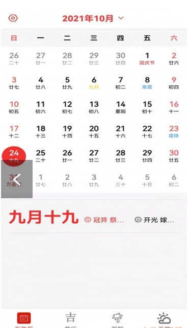 大中华的日历app官网版截图
