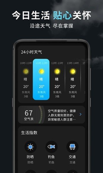 精准天气王截图