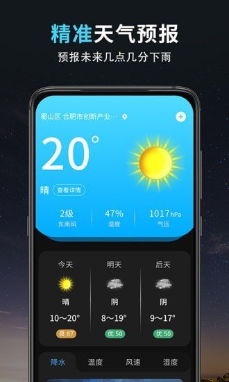 精准天气王app官网版截图