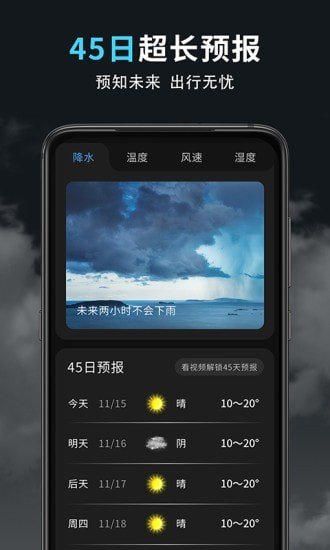 精准天气王app官网版截图