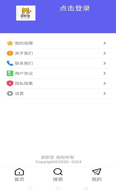 爱职宝app官网版截图