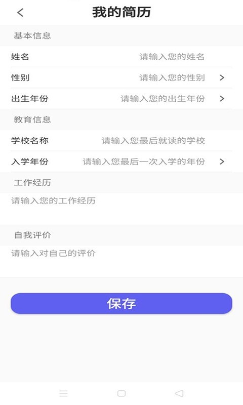 爱职宝app官网版截图