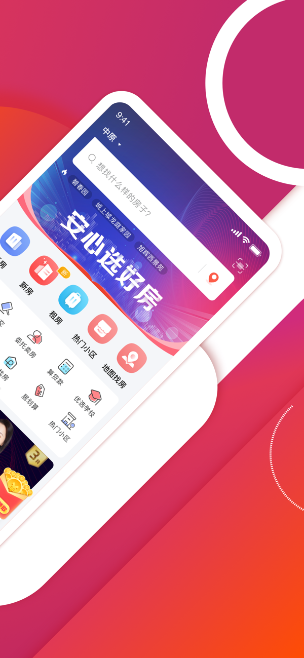 中原找房app官网版截图