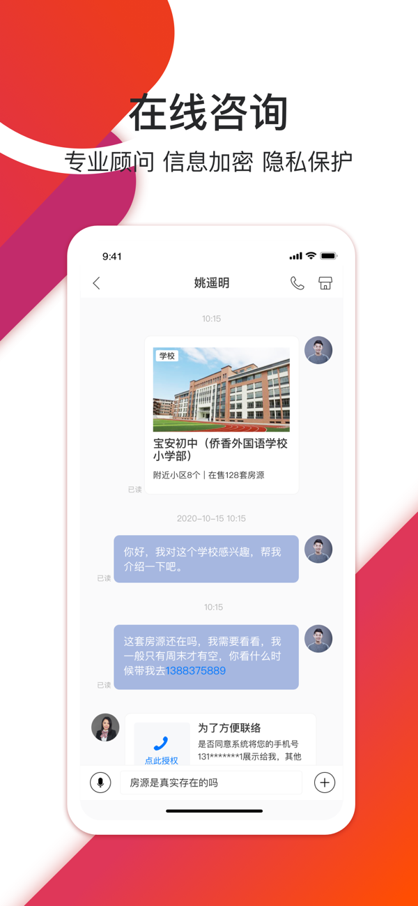 中原找房app官网版截图