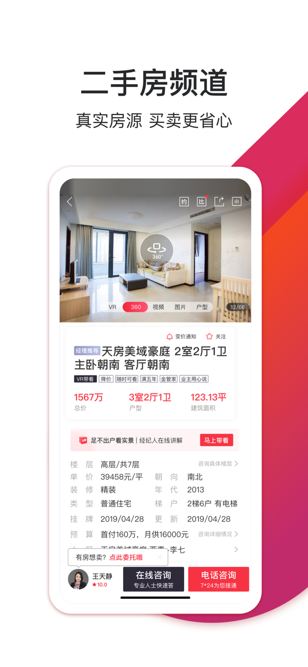 中原找房app官网版截图