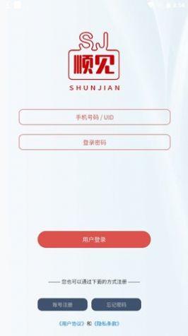 顺见截图