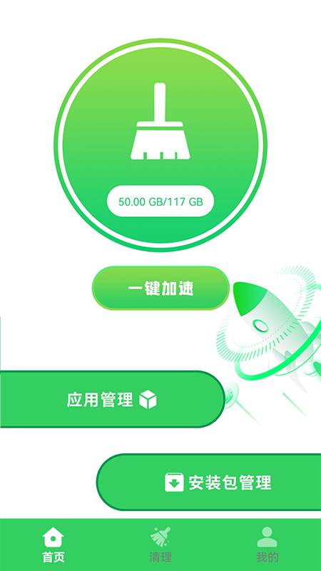 清洁大师app官网版截图