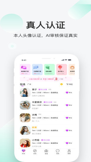 一起交友app官网版截图