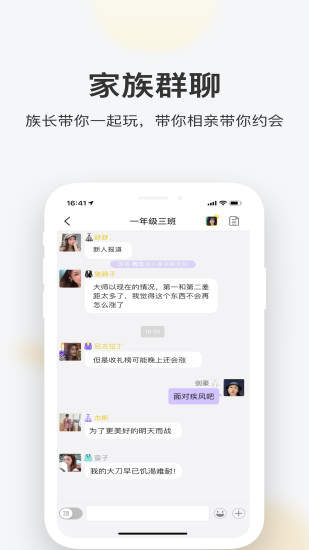 一起交友app官网版截图