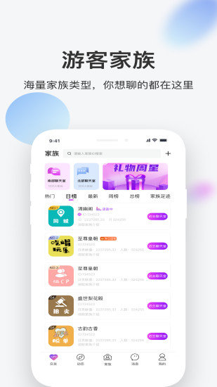 一起交友app官网版截图