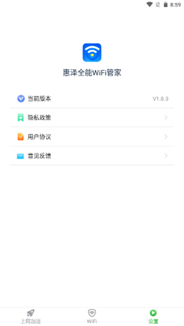 惠泽全能WiFi管家截图