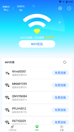 惠泽全能WiFi管家截图