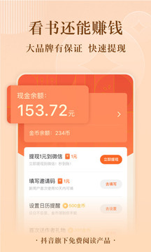 番茄免费小说2022下载截图
