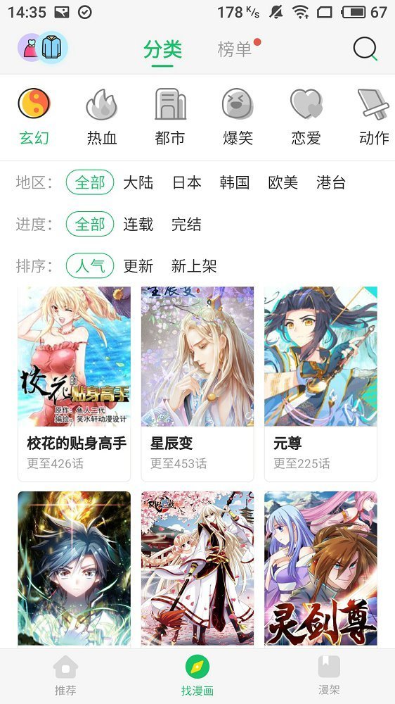 谜妹漫画截图