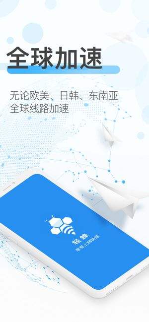 轻蜂加速器2022新版免费下载截图