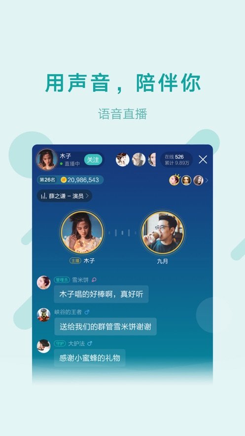 鱼声截图