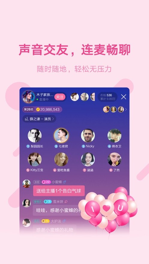 鱼声截图