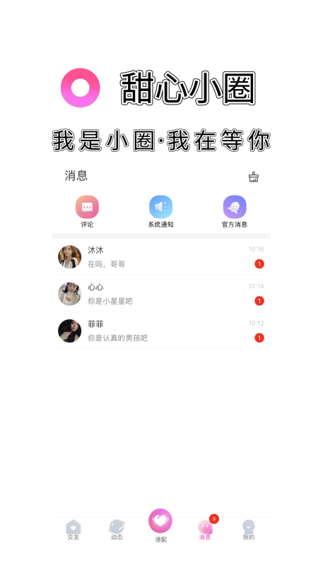 甜心小圈截图