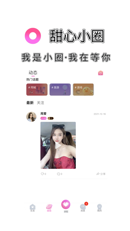 甜心小圈截图