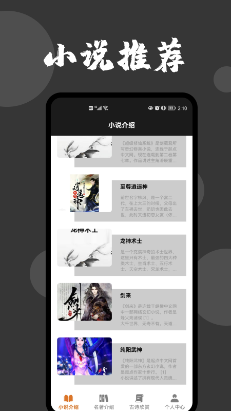 爱文者小说2022最新下载截图
