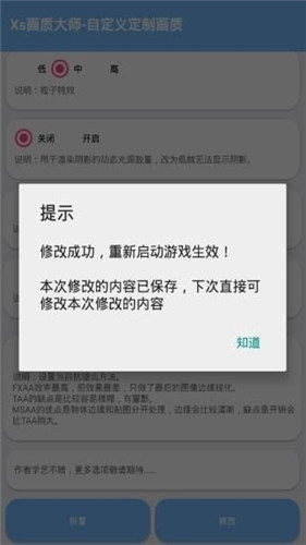 画质修改器2022免费版下载截图