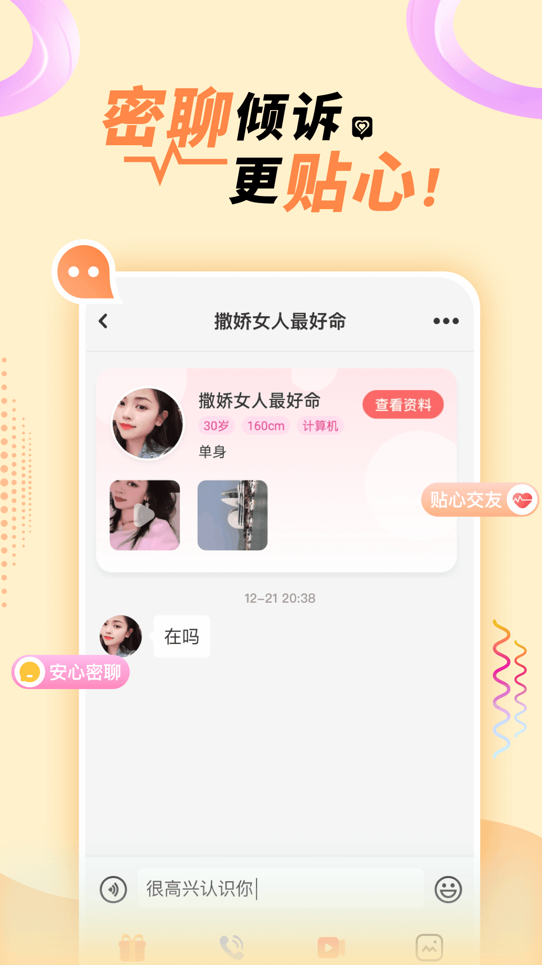 悠悠我心app官网版截图