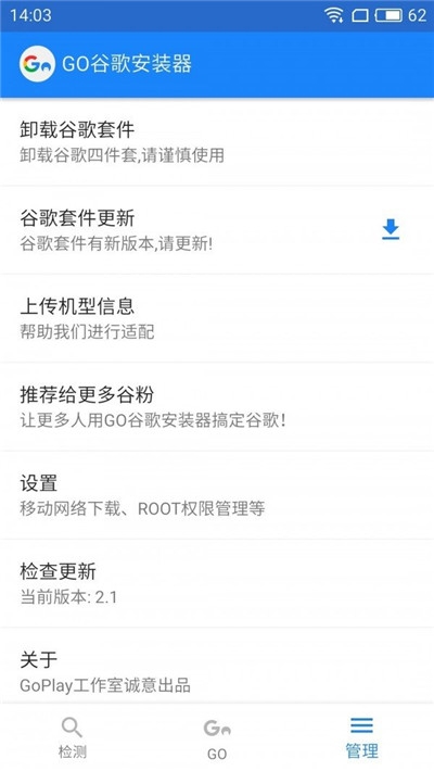 谷歌安装器最新版2022下载截图