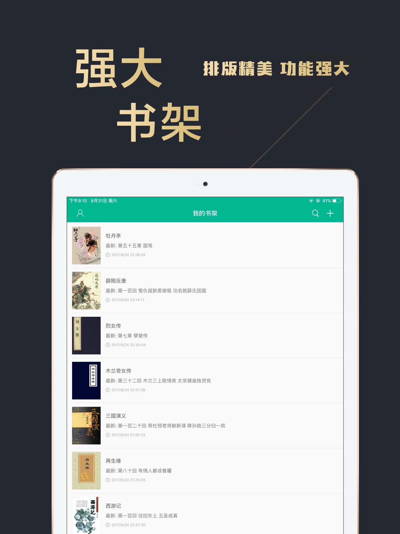 木瓜追书app2022新版免费下载截图