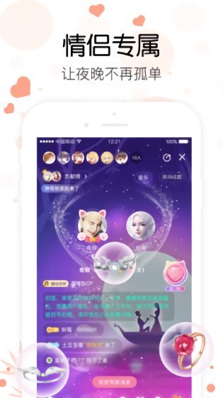 心语交友app官网版截图