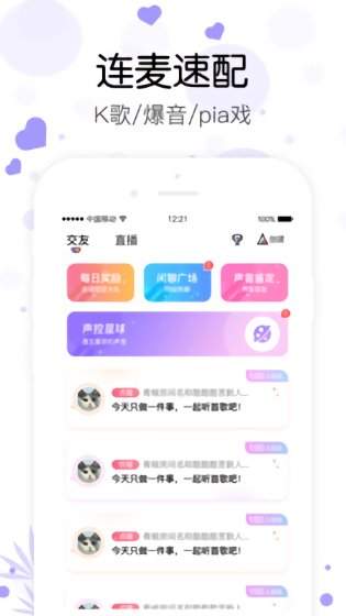 心语交友app官网版截图