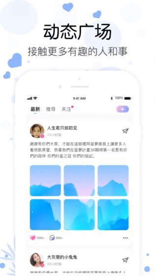 心语交友app官网版截图