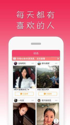 陌约语音app官网版截图