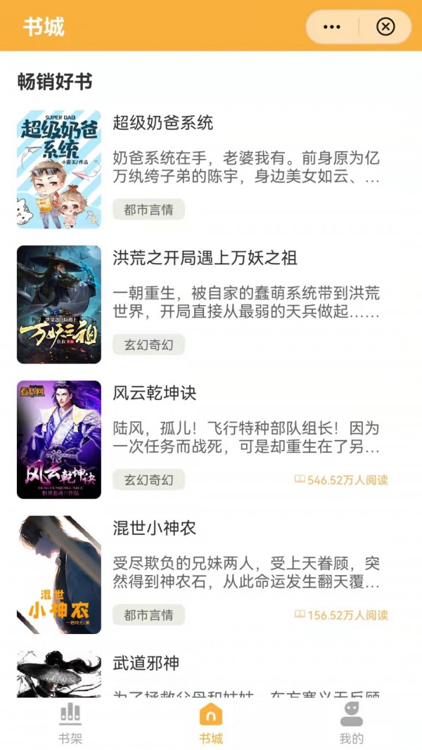 翰林小说截图