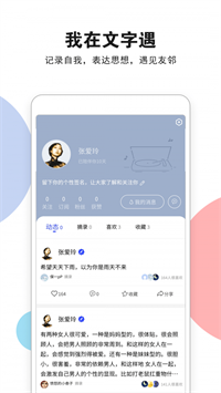 文字遇2022最新下载截图