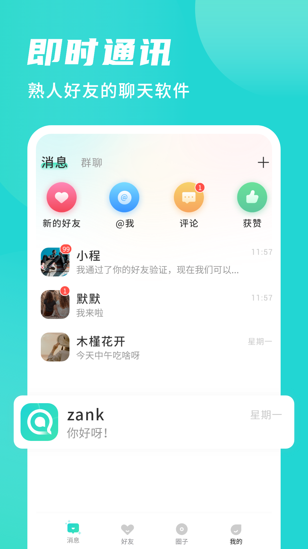 安全聊士2022最新下载截图