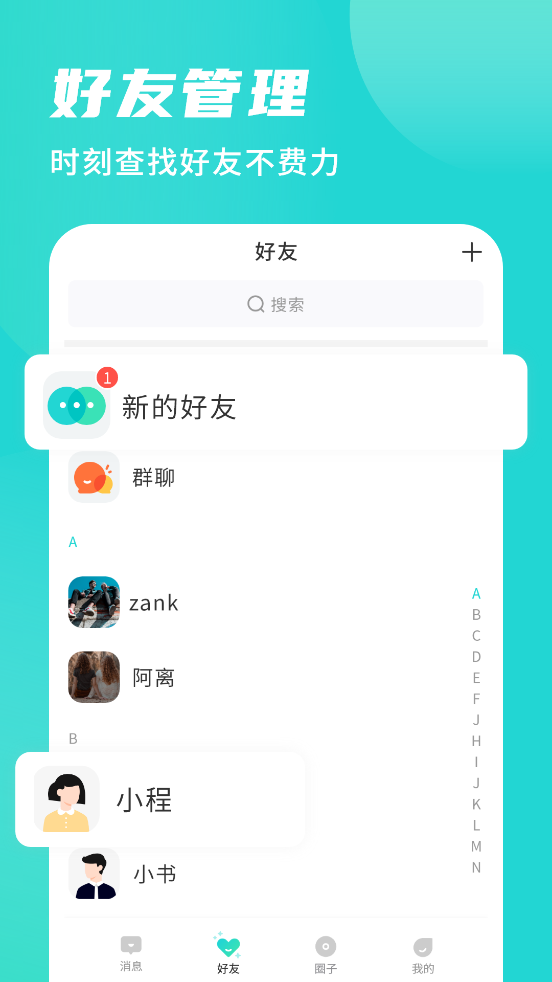 安全聊士截图